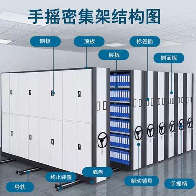 钢制资料凭证柜图书架智能密集柜档案室电动密集架手摇移动档案柜