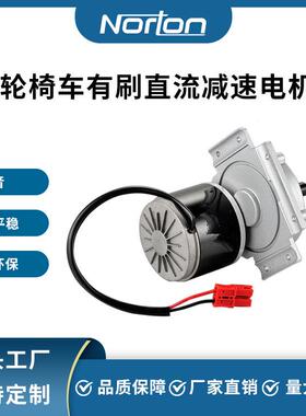 ZY1016LZ直销250W24V轮椅车电机有刷直流减速电机