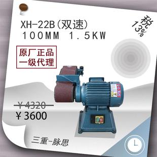 含税13% 100 台式 22B1.5KW 915 砂带机XH