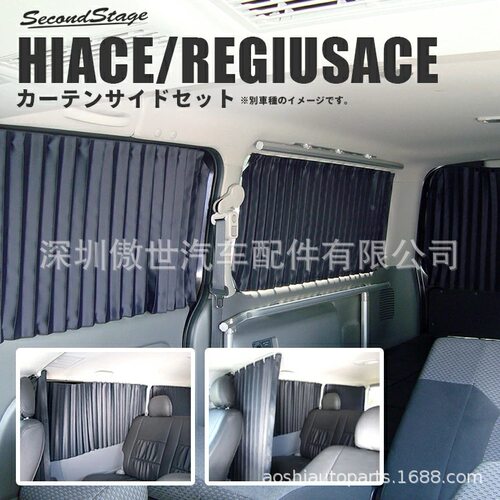 适用于丰田hiace200系丰田海狮2005-2020改装全车窗帘