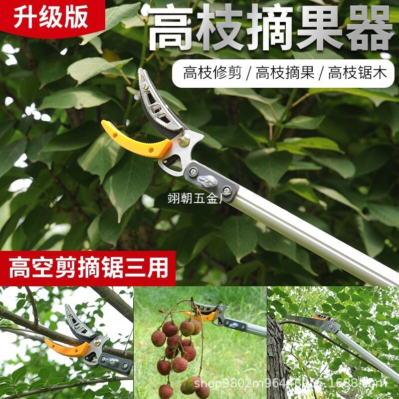 园艺高枝剪果树修枝剪伸缩摘果器香椿剪高空剪高枝锯采摘摘果剪刀