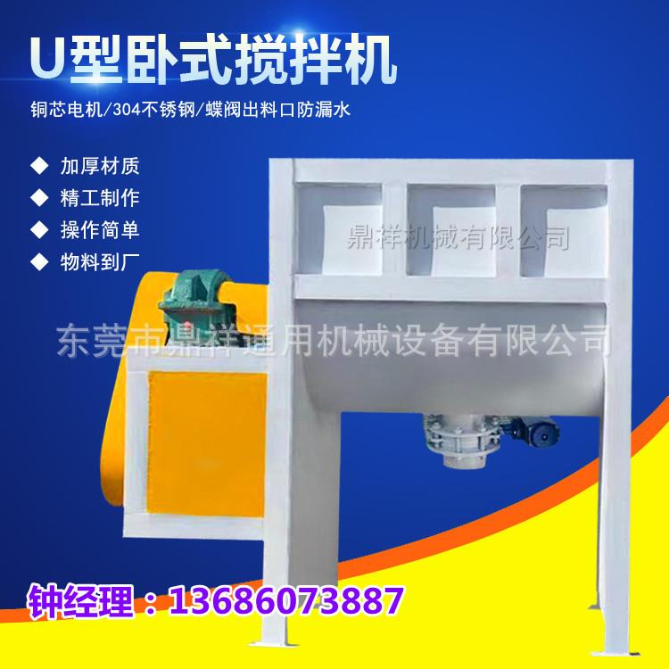 东莞鼎祥机械卧式搅拌机干粉粉体卧式搅拌机涂料混合机搅拌机