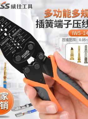 IWS-1442L汽车线束冷压端子钳压线钳多功能P-707插簧压接钳
