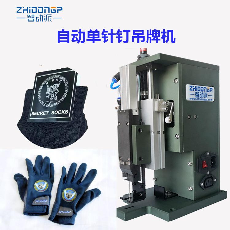 自动商标枪单针钉牌机袜子钉标枪胶针枪可对孔挂标签枪纸卡固定