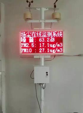 LED屏PM10环境监测仪扬尘环境监测系统学校环境监测检测装置