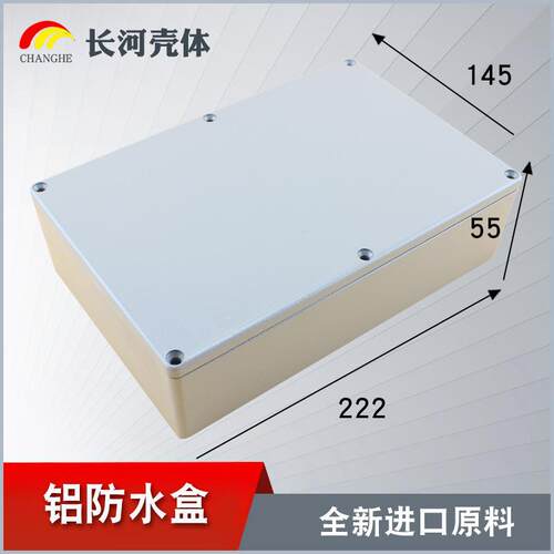 长河仪表壳体铝合金防水盒铝压铸防水盒铝外壳FA5现货222*145*55