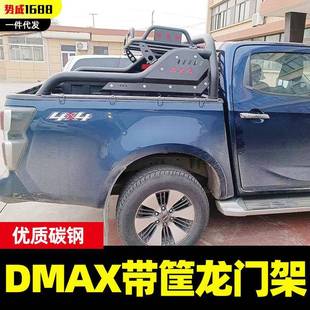 江西五十铃dmax配件皮卡车改装流线型带筐龙门架防滚架改装配件