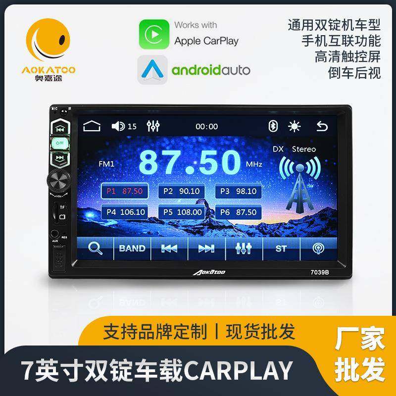 7英寸汽车电容屏中控导航仪车载carplay通用车型无线DVD导航仪
