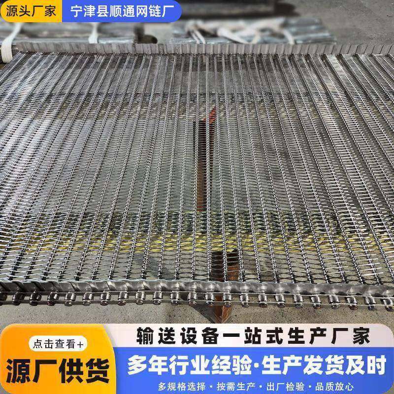 304不锈钢网带201传送带金属链网乙型网带淬火炉网带链条式输送带