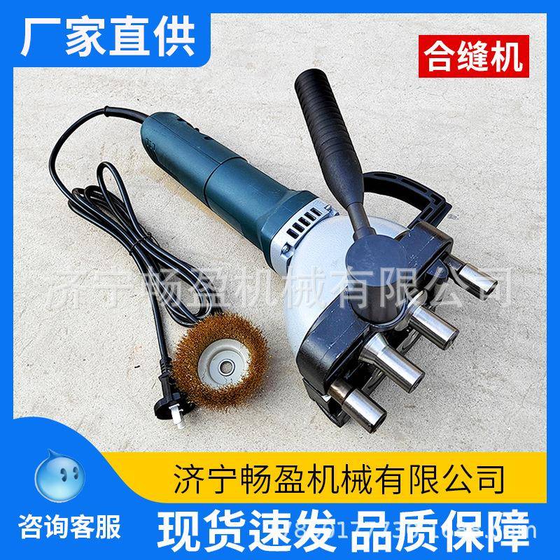 电动合缝机手提电动撸边机现货管道方管咬合机