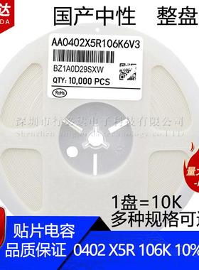 国产贴片电容0402106K106M10%20%6.3V陶瓷X5R1005