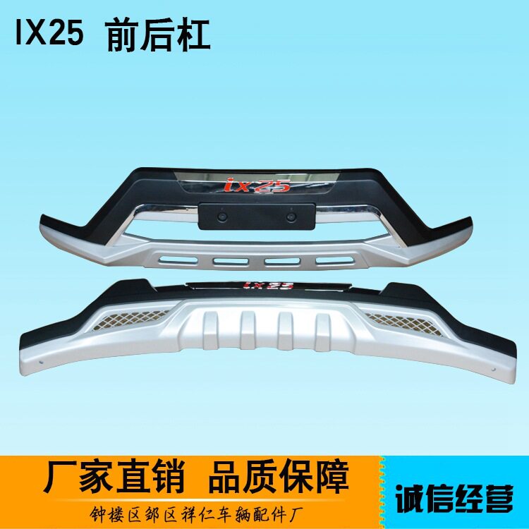 15款IX25前后杠改装专用装饰IX25保险杠前后护板护栏防撞杠
