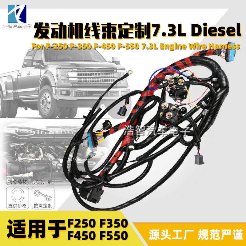 F81Z12B637EA发动机线束适用于福特7.3SuperDutyF81Z-12B637-EA