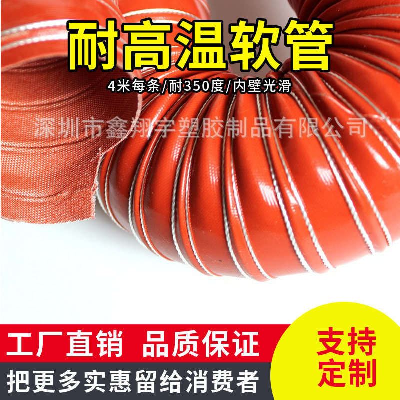 鑫翔宇耐高温风管红色高温硫化矽胶通风耐热风管干燥吸料机软管
