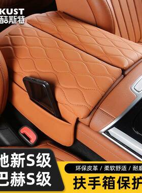 适用奔驰S级S400LS450迈巴赫S480扶手箱垫增高保护垫中控车内用品