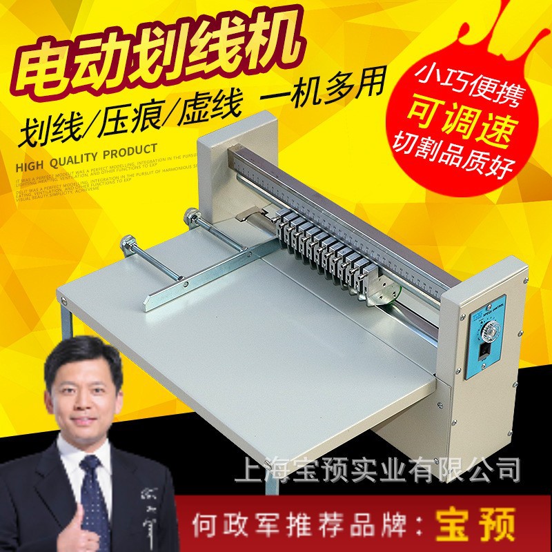 压痕A4划线机300不干胶划线机滚切机虚线机压痕机