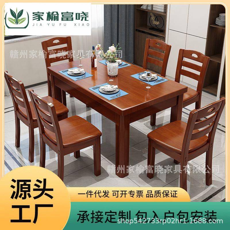 新中式实木餐桌椅组合饭店餐桌家用小户型4至6人长方形饭桌西餐桌