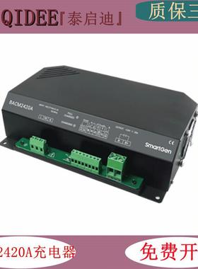 BACM2420A众智SmartGen蓄电池充电器柴油发电机组BACM2410A浮充
