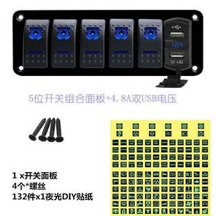 直销6位船形开关面板与USB电压组合4.8A24V汽车船舶改装 用