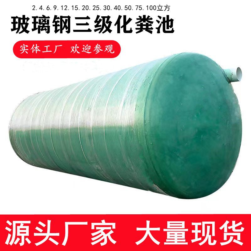 玻璃钢化粪池三级2/4/9/10/50/75/100立方6号三格化粪池罐隔油池