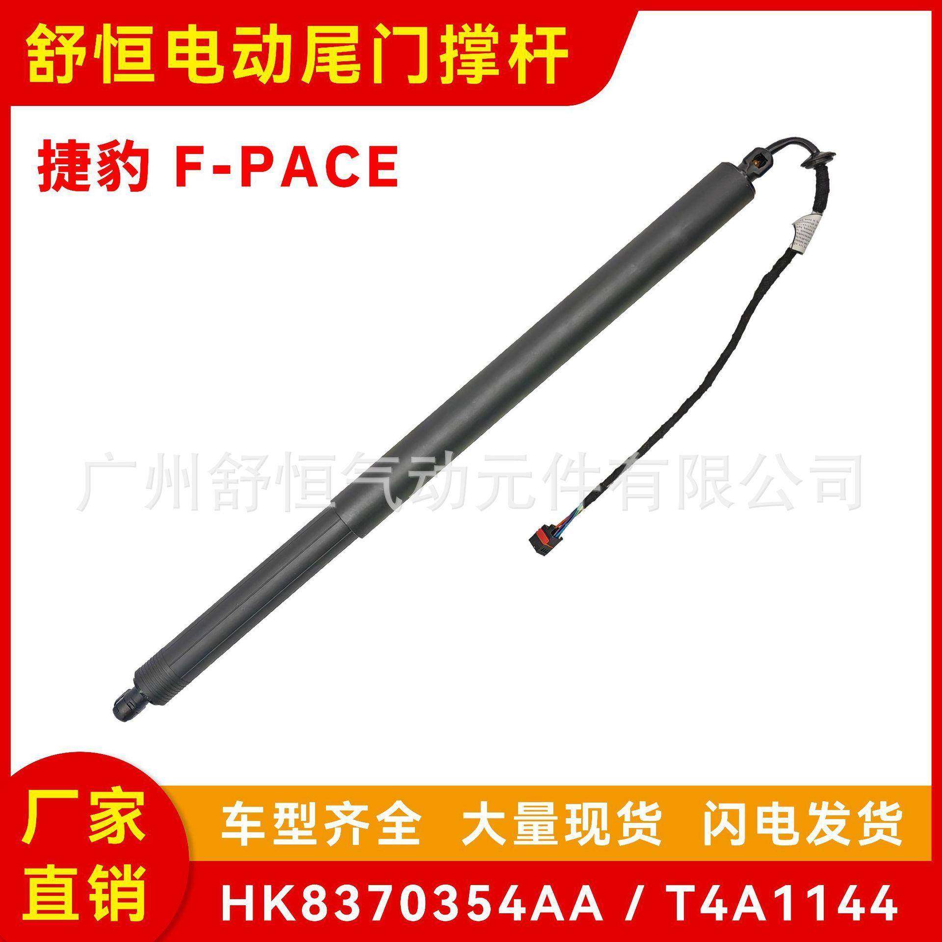 HK8370354AA适用于2016-年款捷豹F-PACE电动尾门撑杆举升支柱