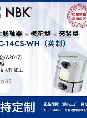 NBKMJC-14CS-WH英制铝合金夹持梅花联轴器爪式连轴器机械配件