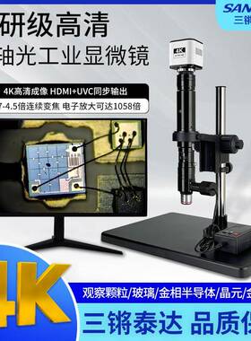 三锵泰达光学电子显微镜1000倍晶元颗粒纤维IC芯片同轴金相显微镜