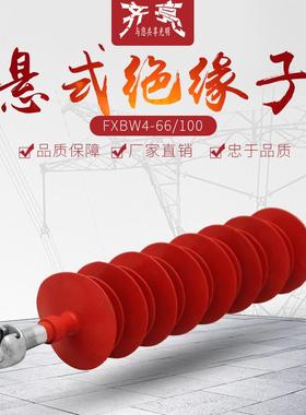 FXBW4-66/100棒型复合悬式绝缘子66千伏高压悬式绝缘子