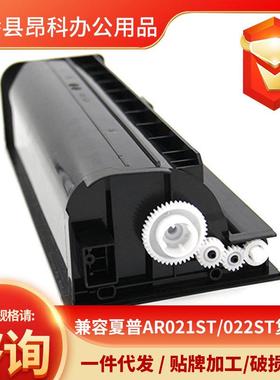 兼容夏普AR021ST/022ST复印机粉盒适用于AR-3020D/3821D/4821D
