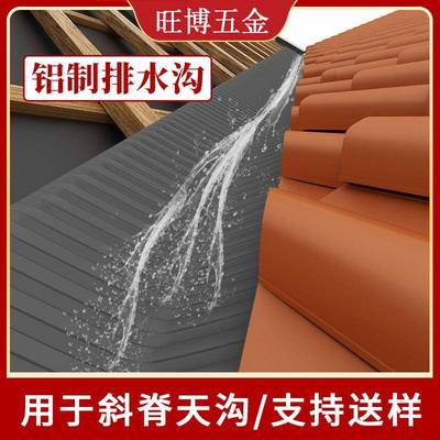 铝阴沟铝制排水沟屋面金属排水沟别墅屋面阴沟处排水