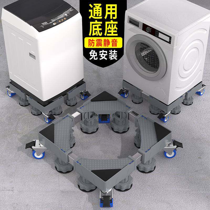 洗衣机底座滚筒波轮托架冰箱支架可移动万向轮垫高架子通用置物架