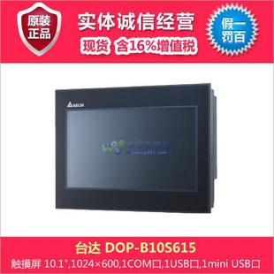 台达触摸屏DOP B10S615型触摸屏
