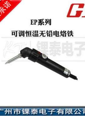 黄花高洁EP系大功率弯型可调恒温无铅焊接专用烙铁100、150、200W