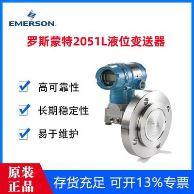 原装Rosemount罗斯蒙特2051L法兰隔膜液位变送器