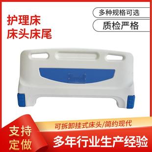 护理床床头床尾复合床头护理床配件ABS床头床尾板ABS可拆卸床头