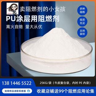 现货直发聚氨酯PU涂层阻燃剂纤布料l涂层用阻燃剂无纺布阻燃