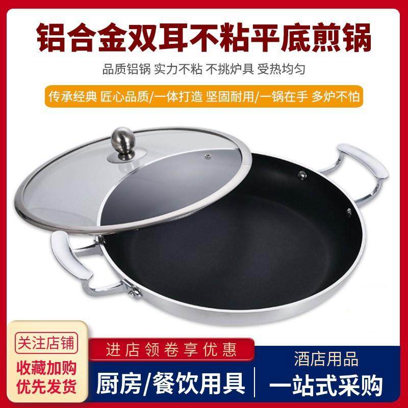 铝合金双耳煎锅商用复底不粘平底锅带盖电磁炉煎盘焖煮干锅烙饼锅