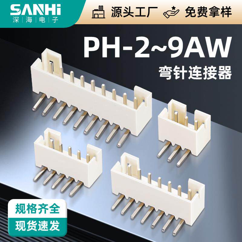 PH米色2.0mm弯针弯插2~9A针座母座端子座接插件wafer连接器
