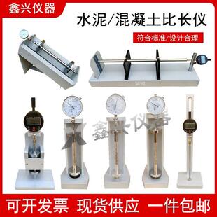 水泥混凝土比长仪胶砂砼限制膨胀率测定仪补偿混凝土收缩仪