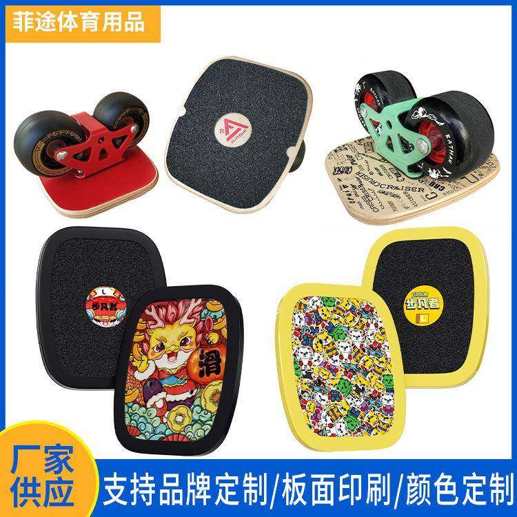 步凡者漂移板供应成人枫木分体滑板FL飘移板初学通用