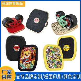 步凡者漂移板供应成人枫木分体滑板FL飘移板初学通用