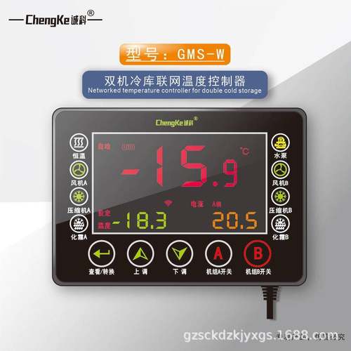CK-GMS-W双机冷库联网温度控制器