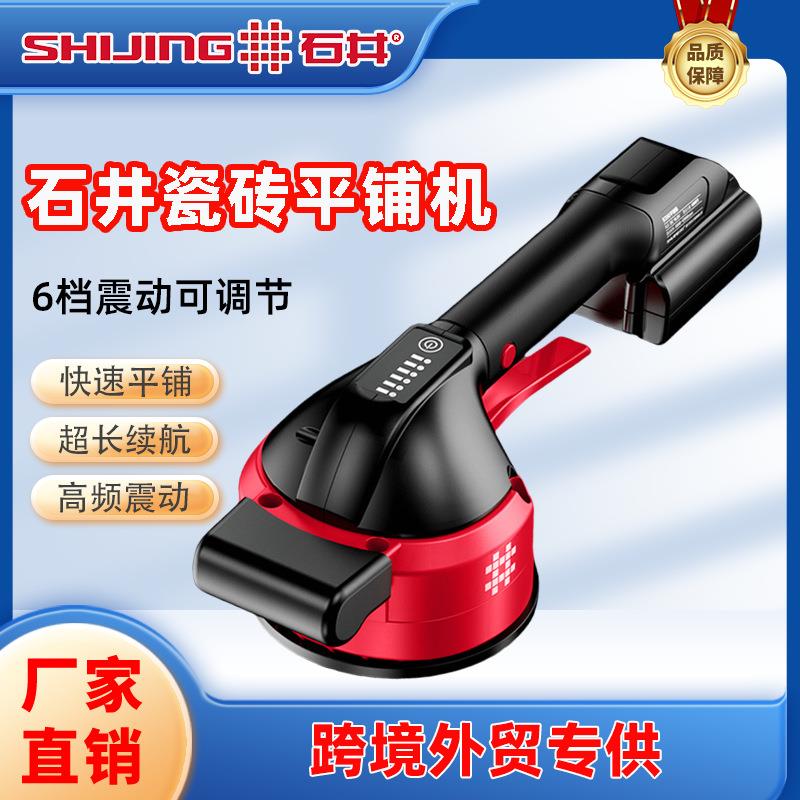 石井瓷砖平铺机工具贴砖神器铺地板震动振动器墙砖贴砖机大功率