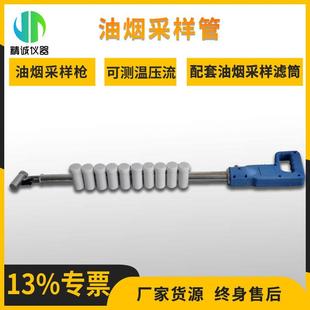 油烟采样枪饮食业不锈钢油烟S取样器皮托管油烟采样器