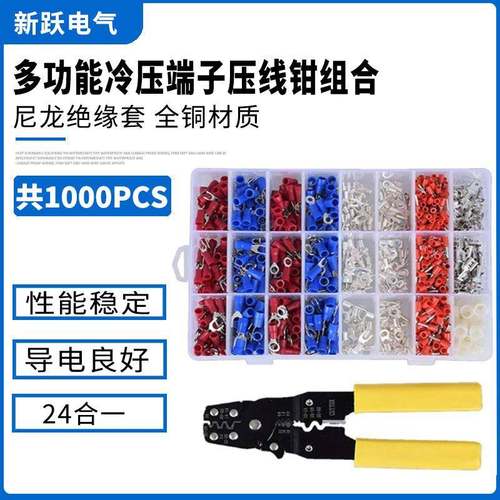 OT型端头圆形铜鼻子冷压接线端子24合1叉形端头压线钳组合套装