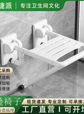 卫生间浴室折叠座椅老人安全防滑壁挂凳残疾人无障碍扶手洗澡凳