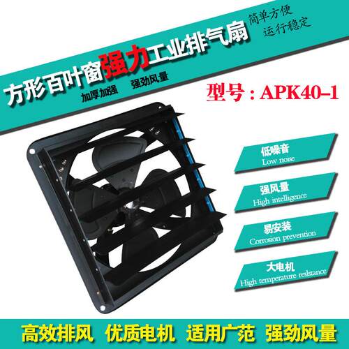 百叶排气扇16寸APK40-1厨房油烟机换气风扇排风机工业方形换气扇
