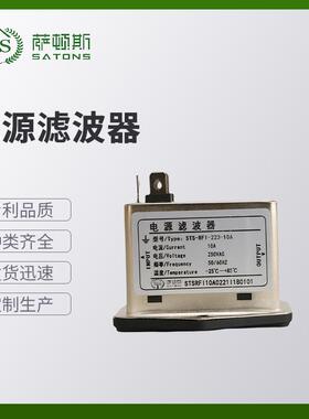 萨顿斯电源滤波器STS-RFI-223-10A各类滤波器