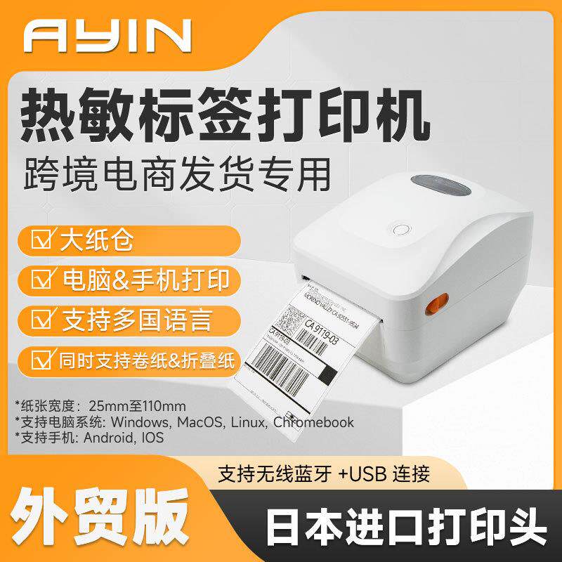 AYIN外贸版电商四寸标签打印机打印快递面单物流发货标签
