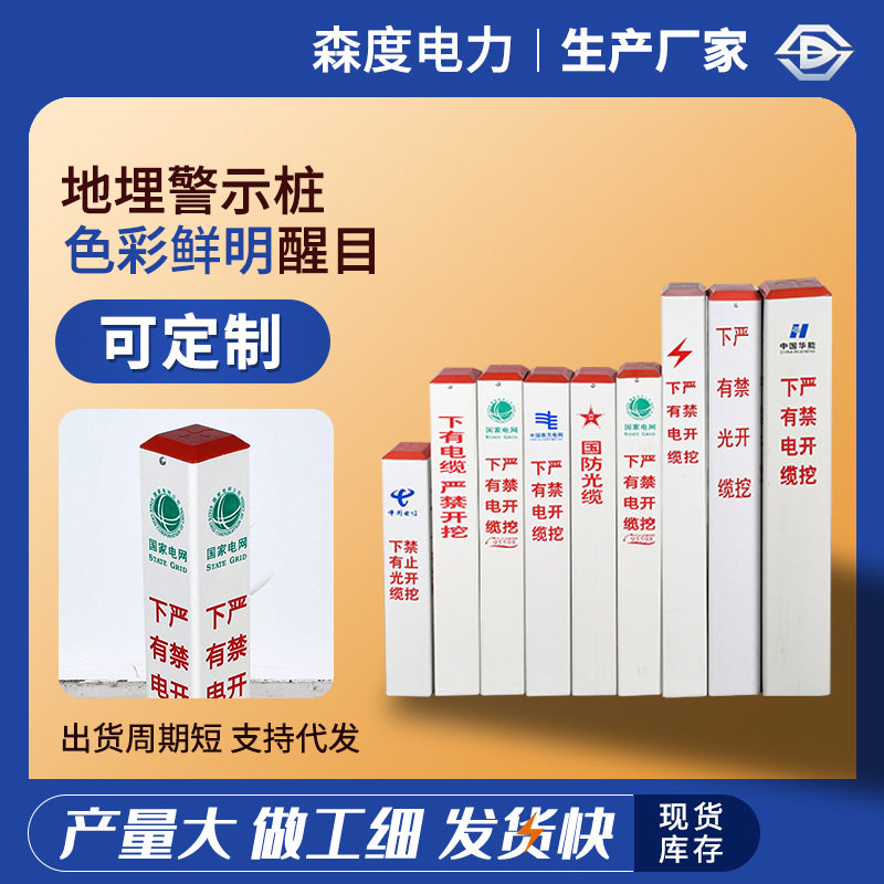 厂家地埋标识警示桩玻璃钢PVC警示桩铁路铁塔电力电缆安全标志桩